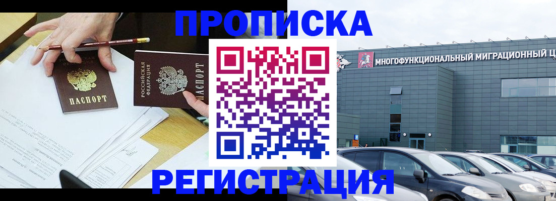 временная прописка в Шарыпово