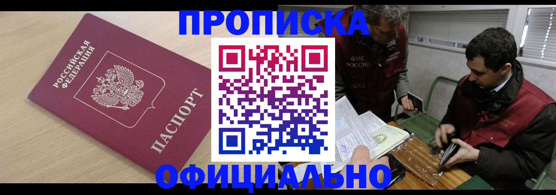 прописка для работы в Шарыпово