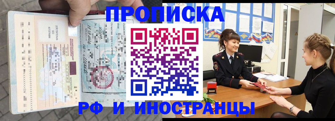 прописка законно в Шарыпово