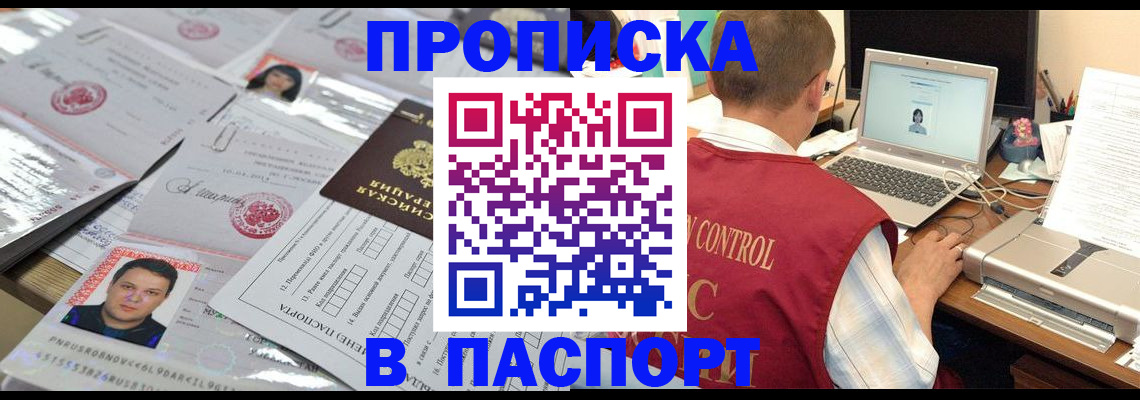 пропишу в квартире в Шарыпово